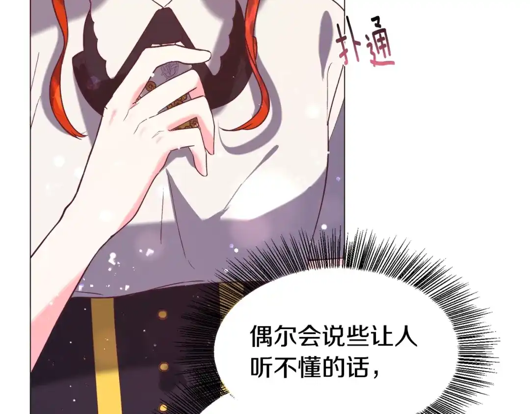 《被迫在乙女游戏里养鱼》第11话 走散？新剧情 第45页
