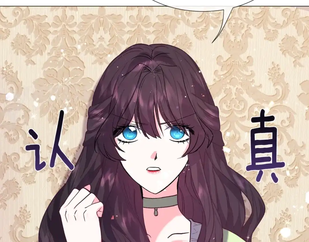 《被迫在乙女游戏里养鱼》第11话 走散？新剧情 第31页