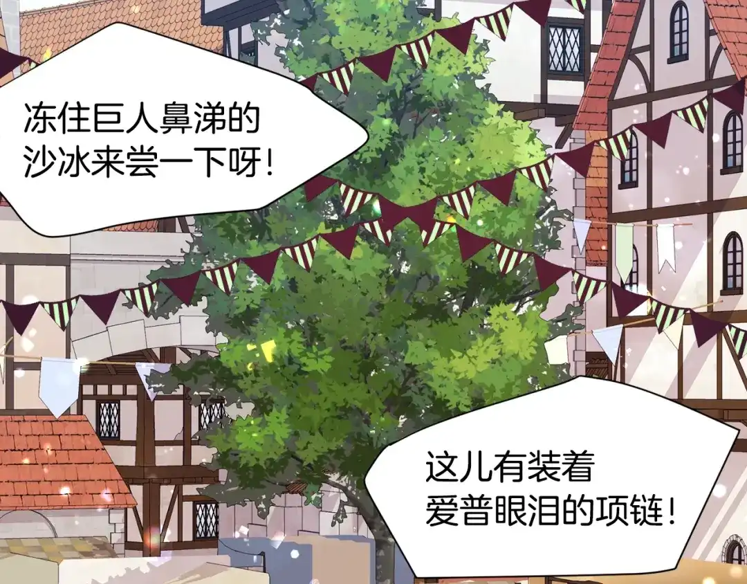 《被迫在乙女游戏里养鱼》第11话 走散？新剧情 第52页