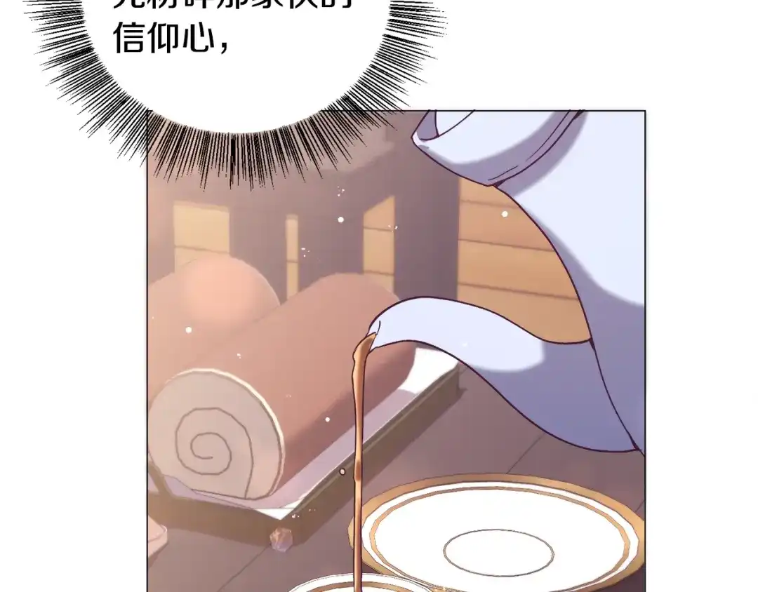 《被迫在乙女游戏里养鱼》第11话 走散？新剧情 第86页