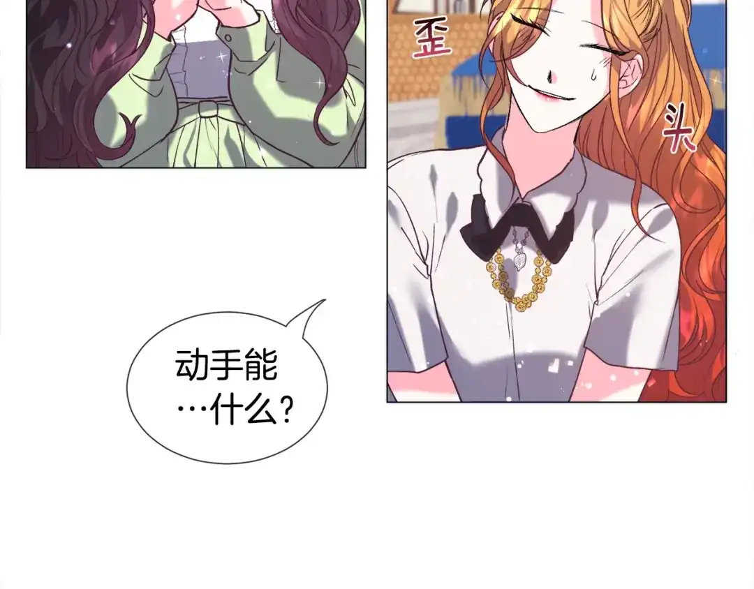 《被迫在乙女游戏里养鱼》第11话 走散？新剧情 第29页