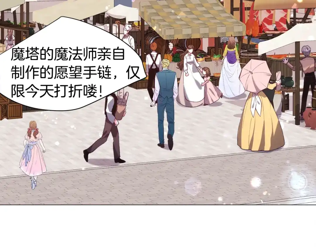《被迫在乙女游戏里养鱼》第11话 走散？新剧情 第53页