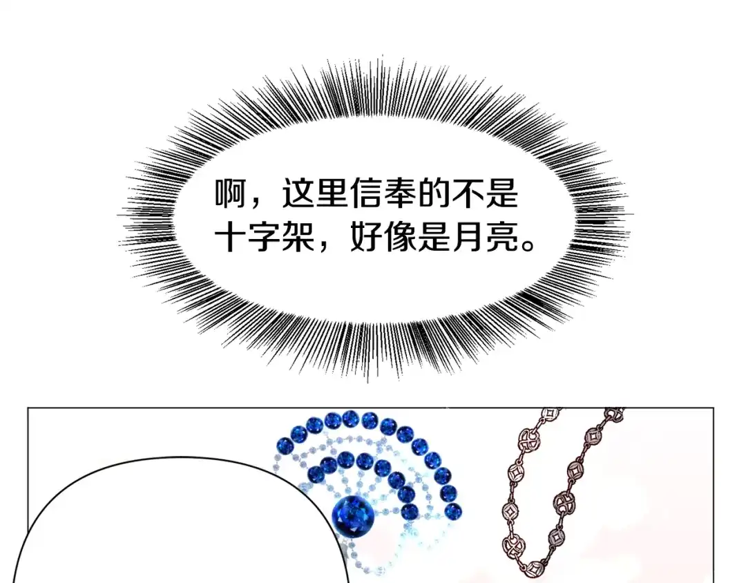 《被迫在乙女游戏里养鱼》第11话 走散？新剧情 第38页