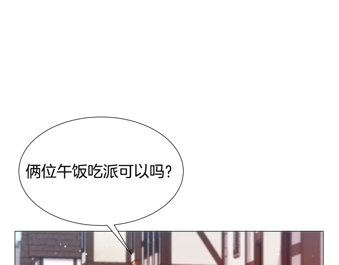 《被迫在乙女游戏里养鱼》第11话 走散？新剧情 第71页