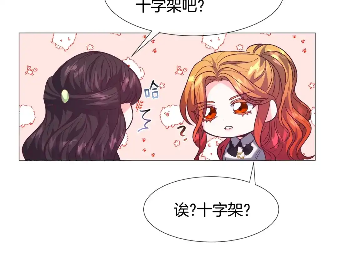 《被迫在乙女游戏里养鱼》第11话 走散？新剧情 第37页