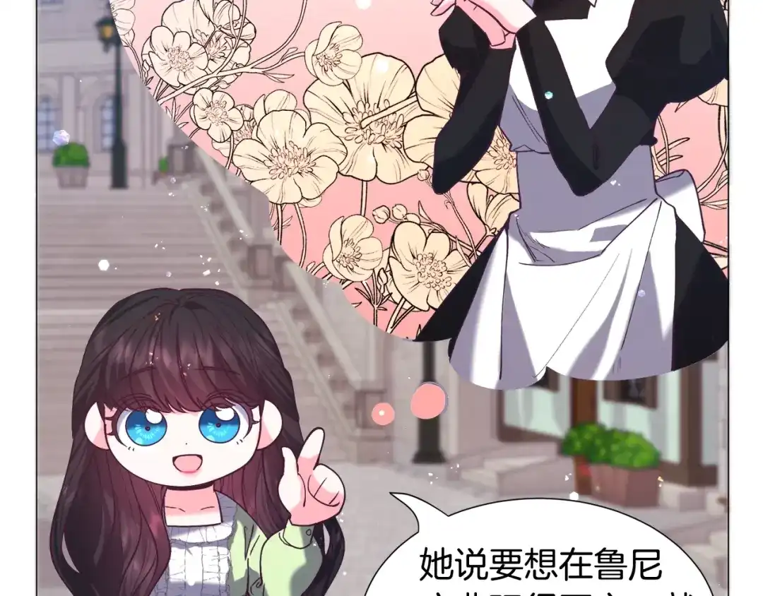 《被迫在乙女游戏里养鱼》第11话 走散？新剧情 第132页