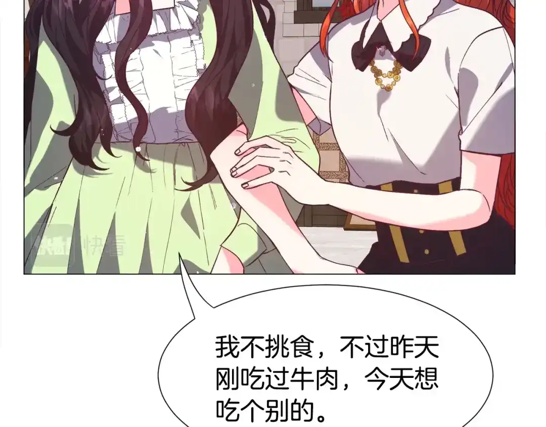 《被迫在乙女游戏里养鱼》第11话 走散？新剧情 第56页