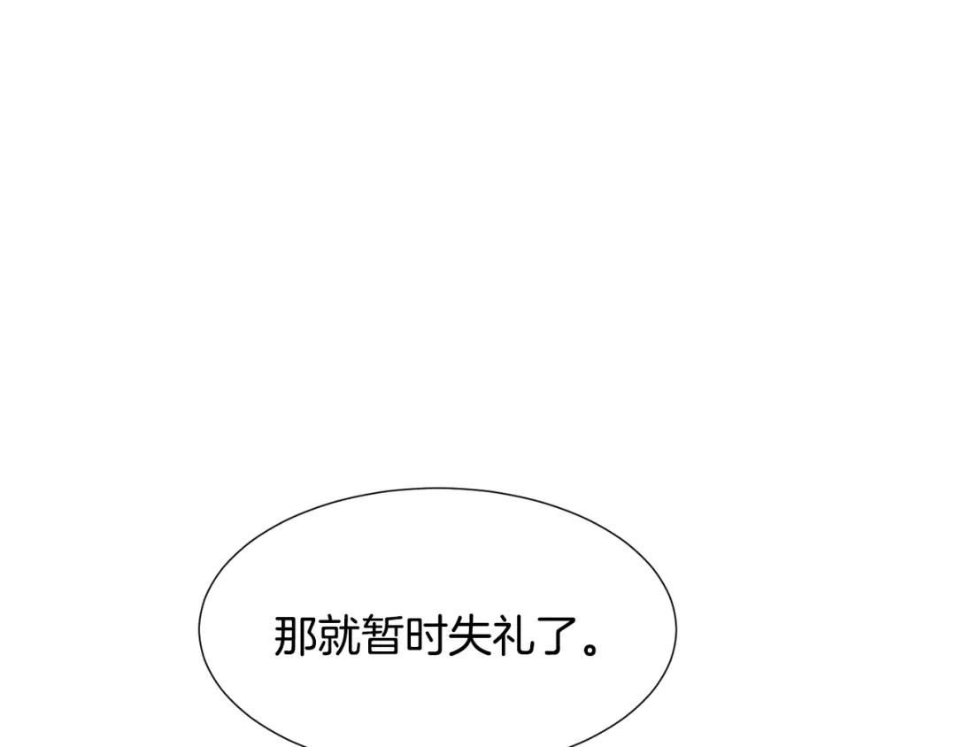 《被迫在乙女游戏里养鱼》第11话 走散？新剧情 第167页