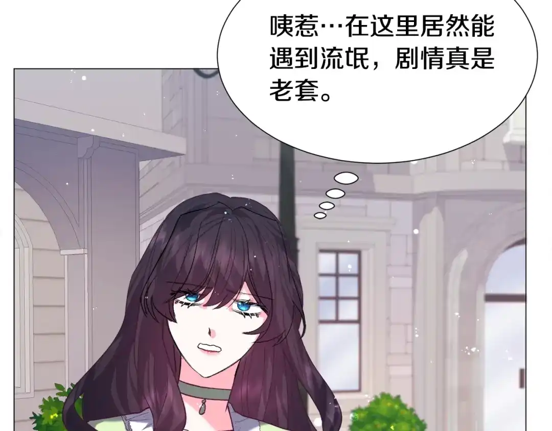 《被迫在乙女游戏里养鱼》第11话 走散？新剧情 第156页