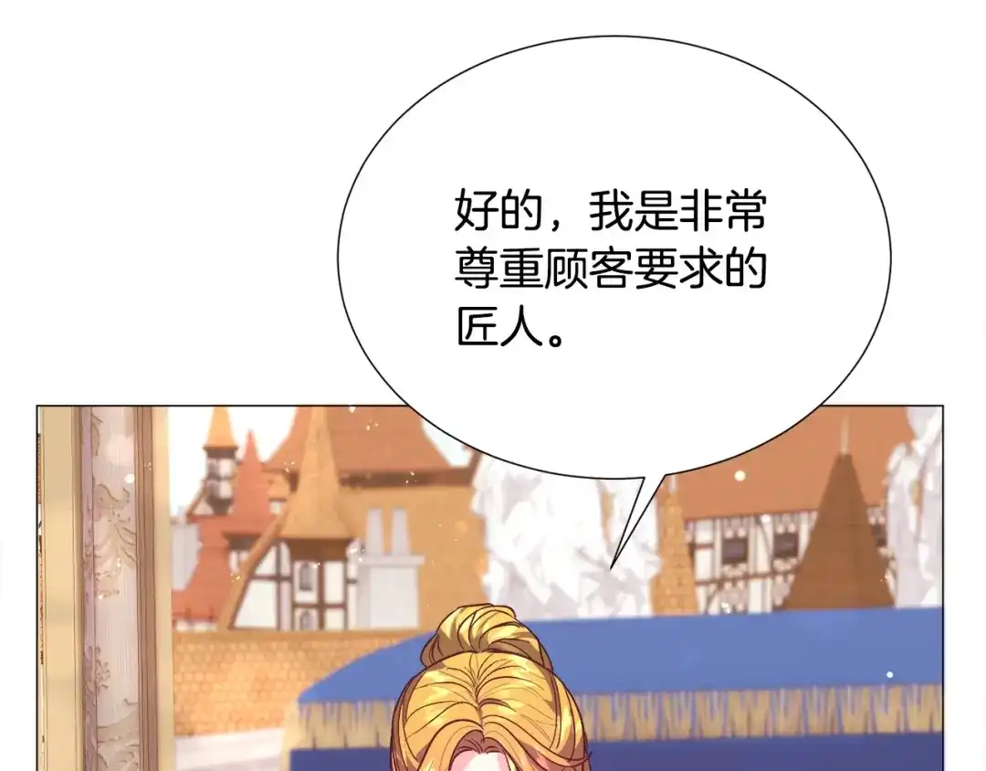 《被迫在乙女游戏里养鱼》第11话 走散？新剧情 第41页