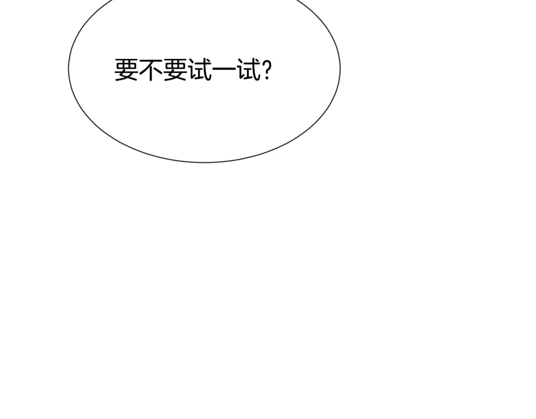 《被迫在乙女游戏里养鱼》第11话 走散？新剧情 第164页