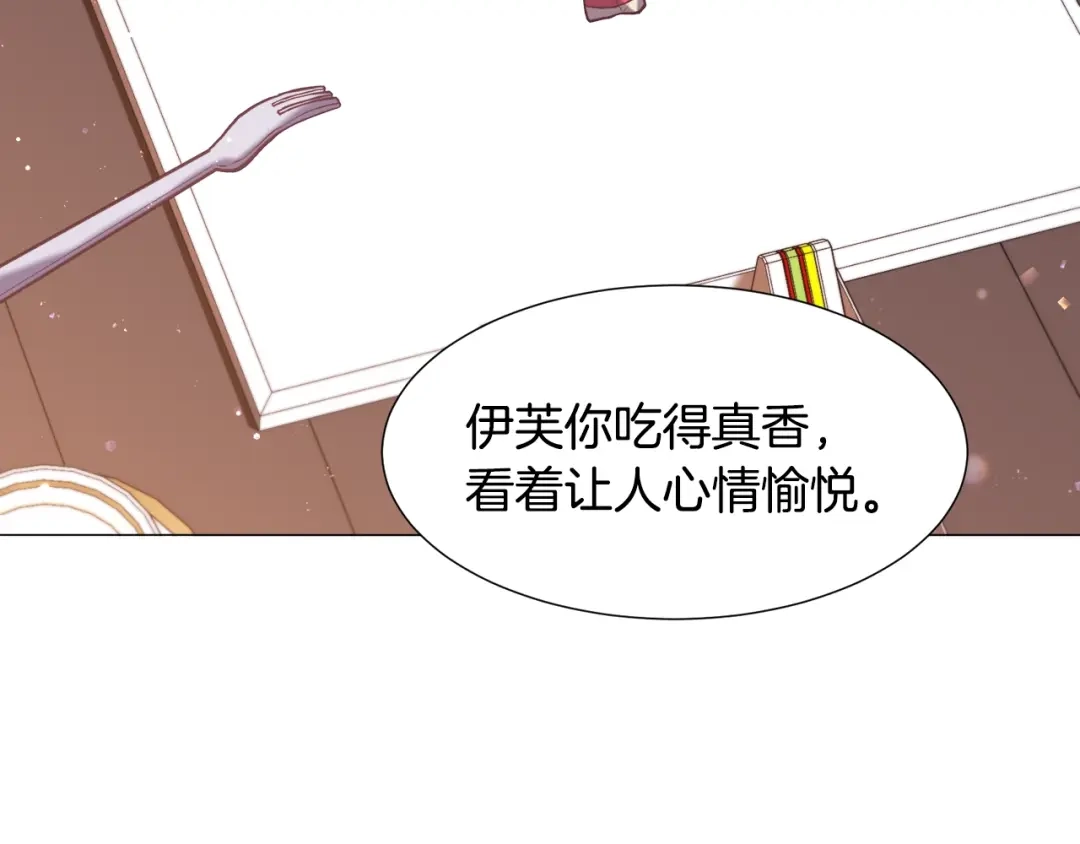 《被迫在乙女游戏里养鱼》第11话 走散？新剧情 第123页