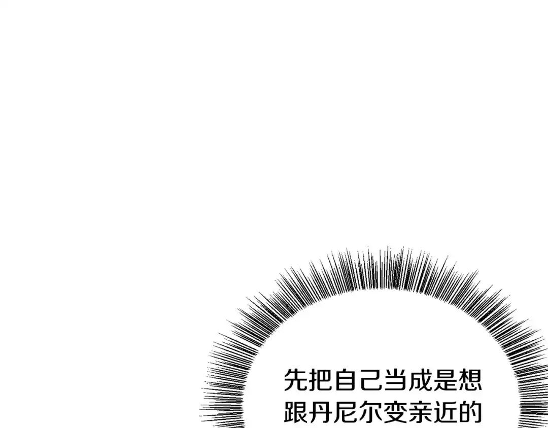 《被迫在乙女游戏里养鱼》第11话 走散？新剧情 第88页