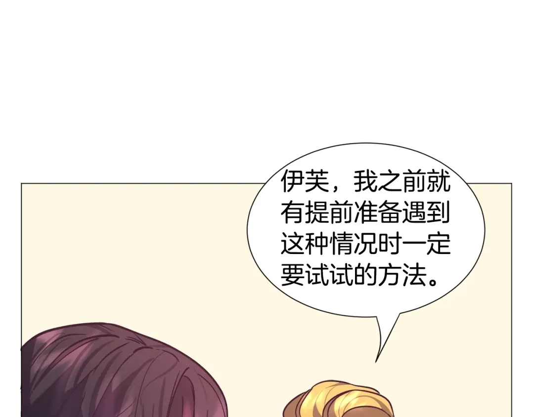 《被迫在乙女游戏里养鱼》第11话 走散？新剧情 第162页