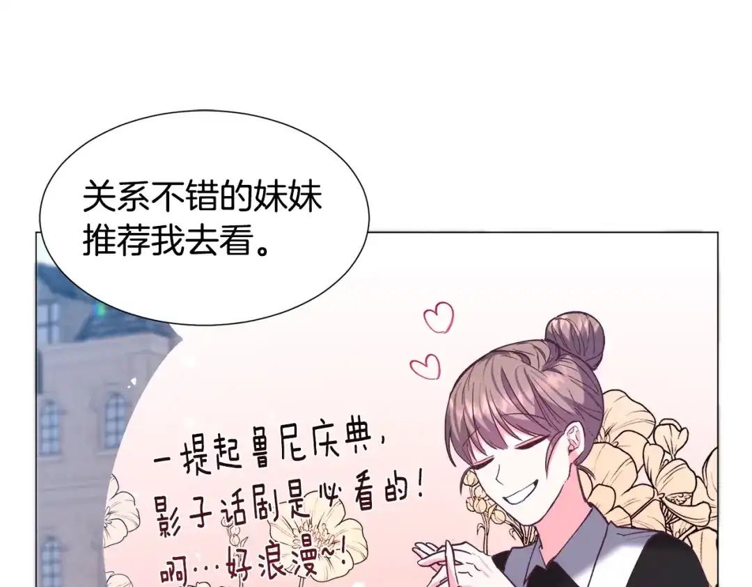 《被迫在乙女游戏里养鱼》第11话 走散？新剧情 第131页