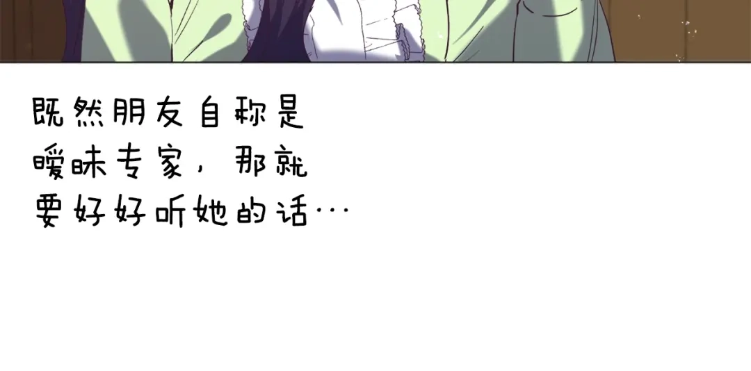 《被迫在乙女游戏里养鱼》第11话 走散？新剧情 第90页