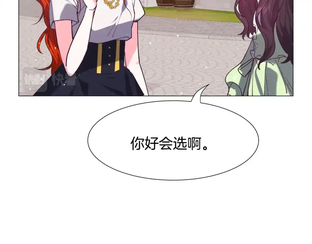 《被迫在乙女游戏里养鱼》第11话 走散？新剧情 第70页