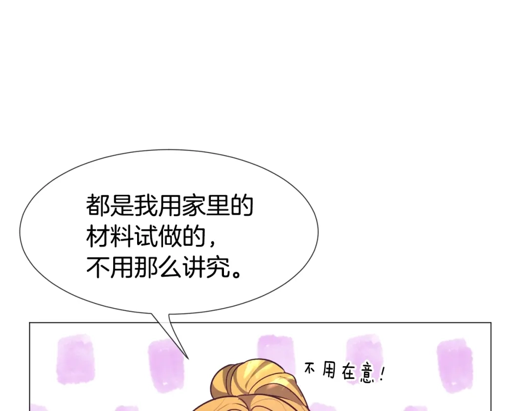 《被迫在乙女游戏里养鱼》第11话 走散？新剧情 第25页