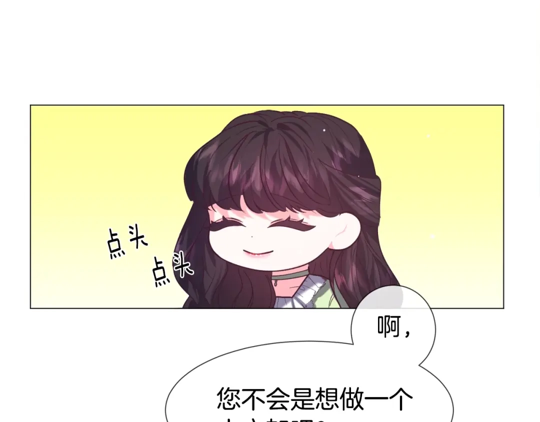 《被迫在乙女游戏里养鱼》第11话 走散？新剧情 第36页