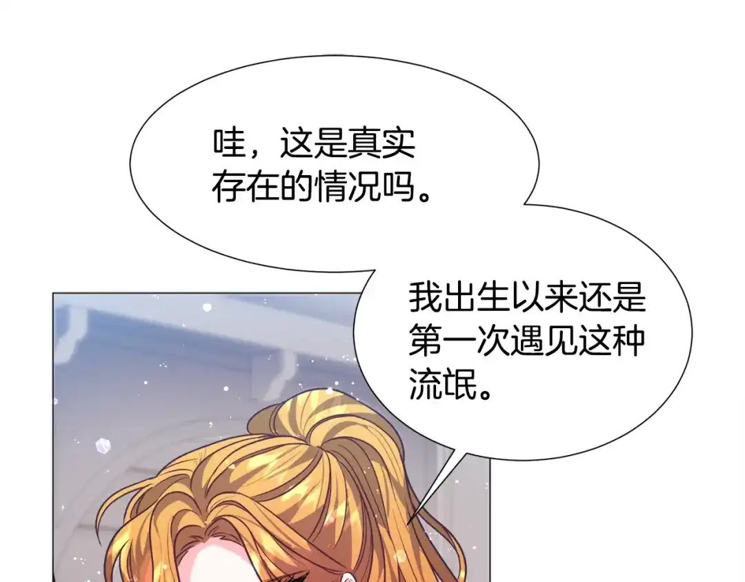 《被迫在乙女游戏里养鱼》第11话 走散？新剧情 第159页
