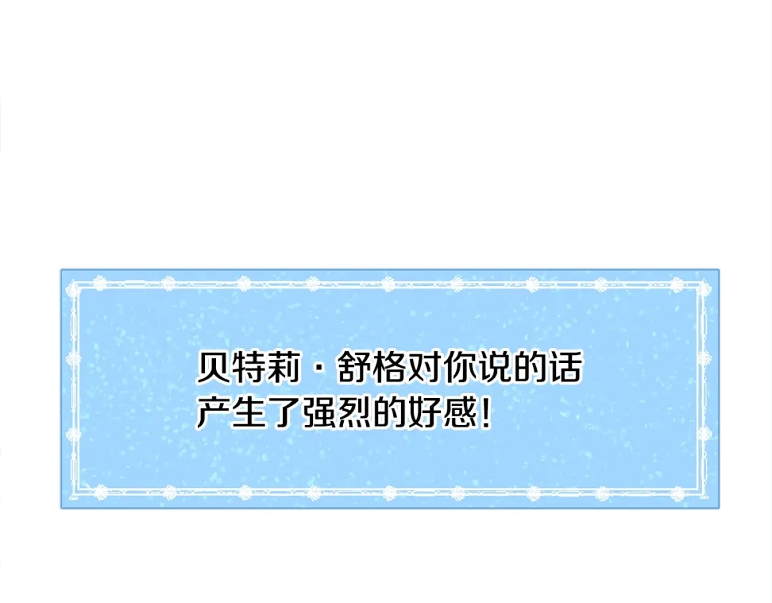 《被迫在乙女游戏里养鱼》第11话 走散？新剧情 第21页