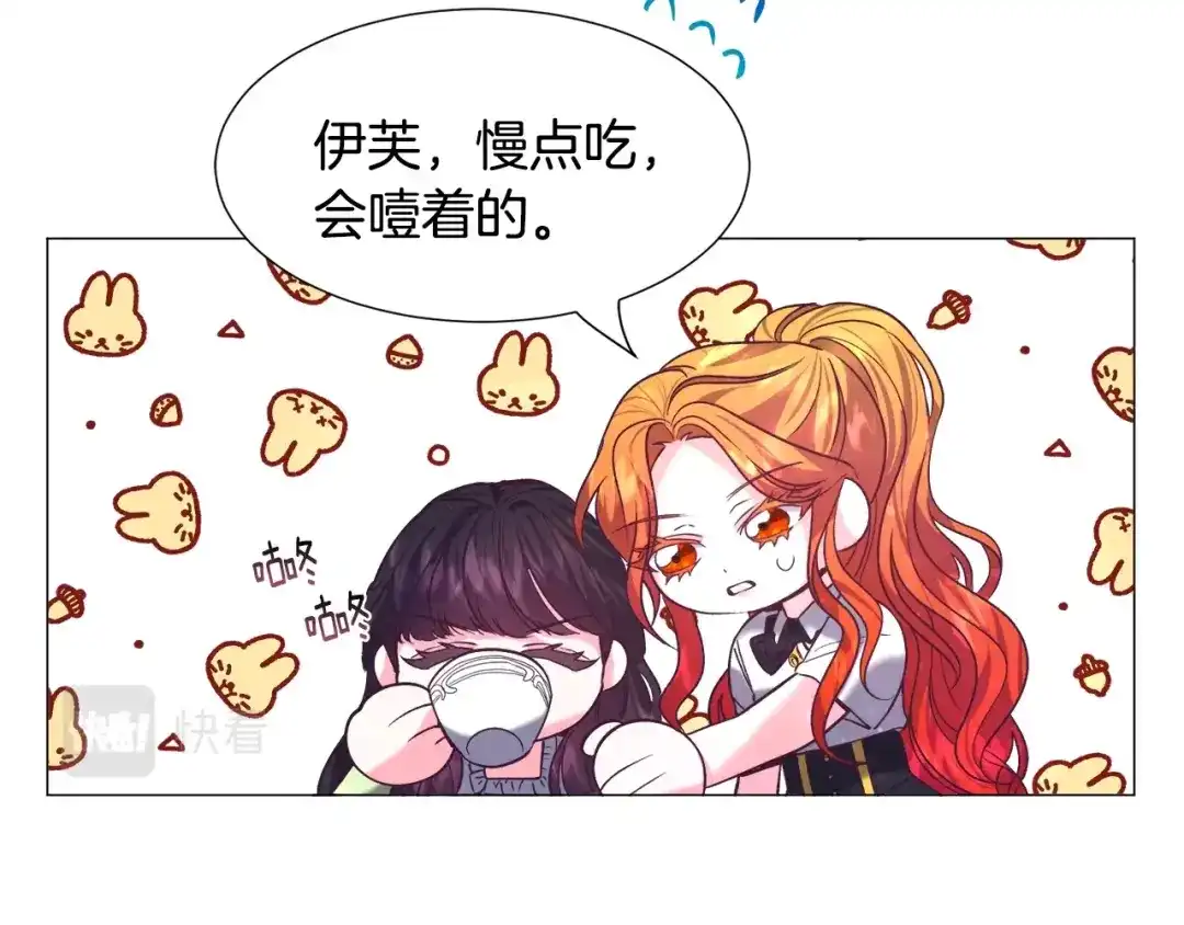 《被迫在乙女游戏里养鱼》第11话 走散？新剧情 第114页