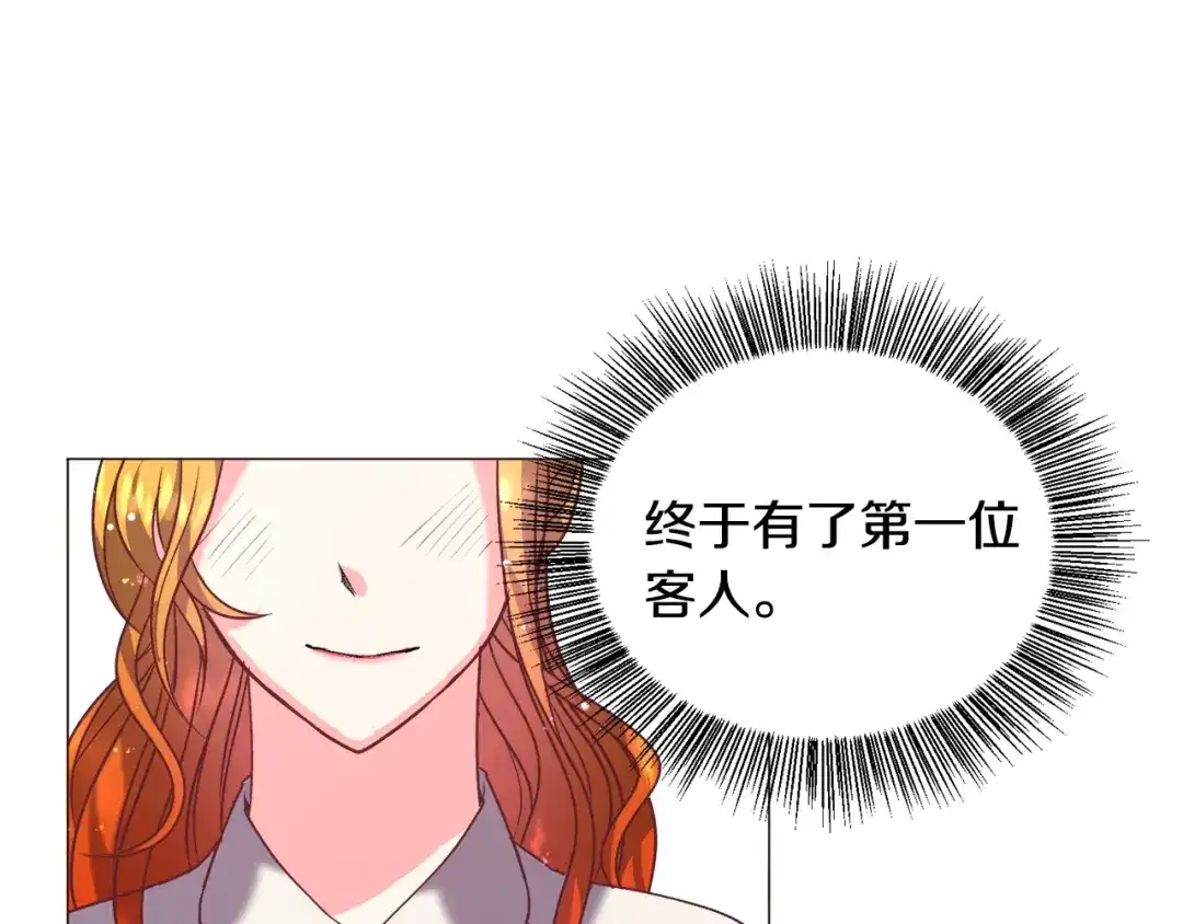 《被迫在乙女游戏里养鱼》第11话 走散？新剧情 第44页