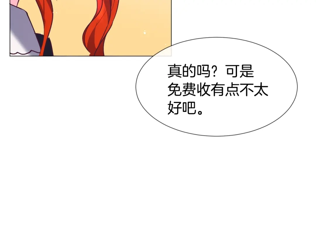 《被迫在乙女游戏里养鱼》第11话 走散？新剧情 第24页