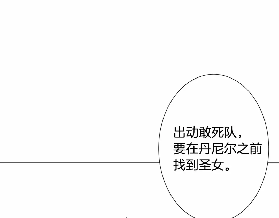 《被迫在乙女游戏里养鱼》第12话 英雄救美 第218页