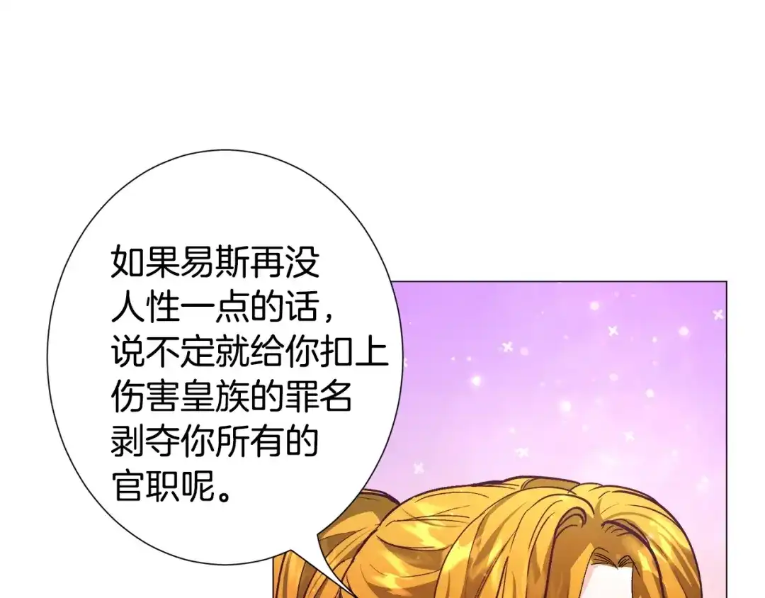 《被迫在乙女游戏里养鱼》第12话 英雄救美 第108页