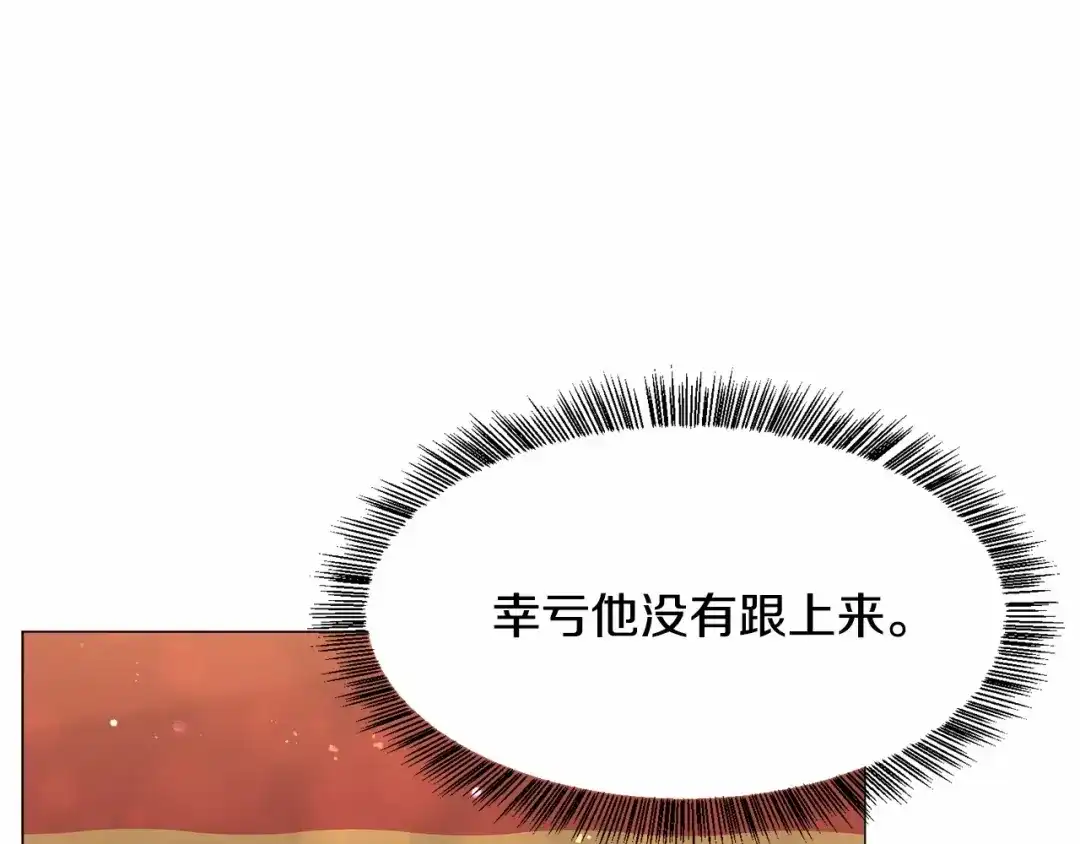 《被迫在乙女游戏里养鱼》第12话 英雄救美 第120页
