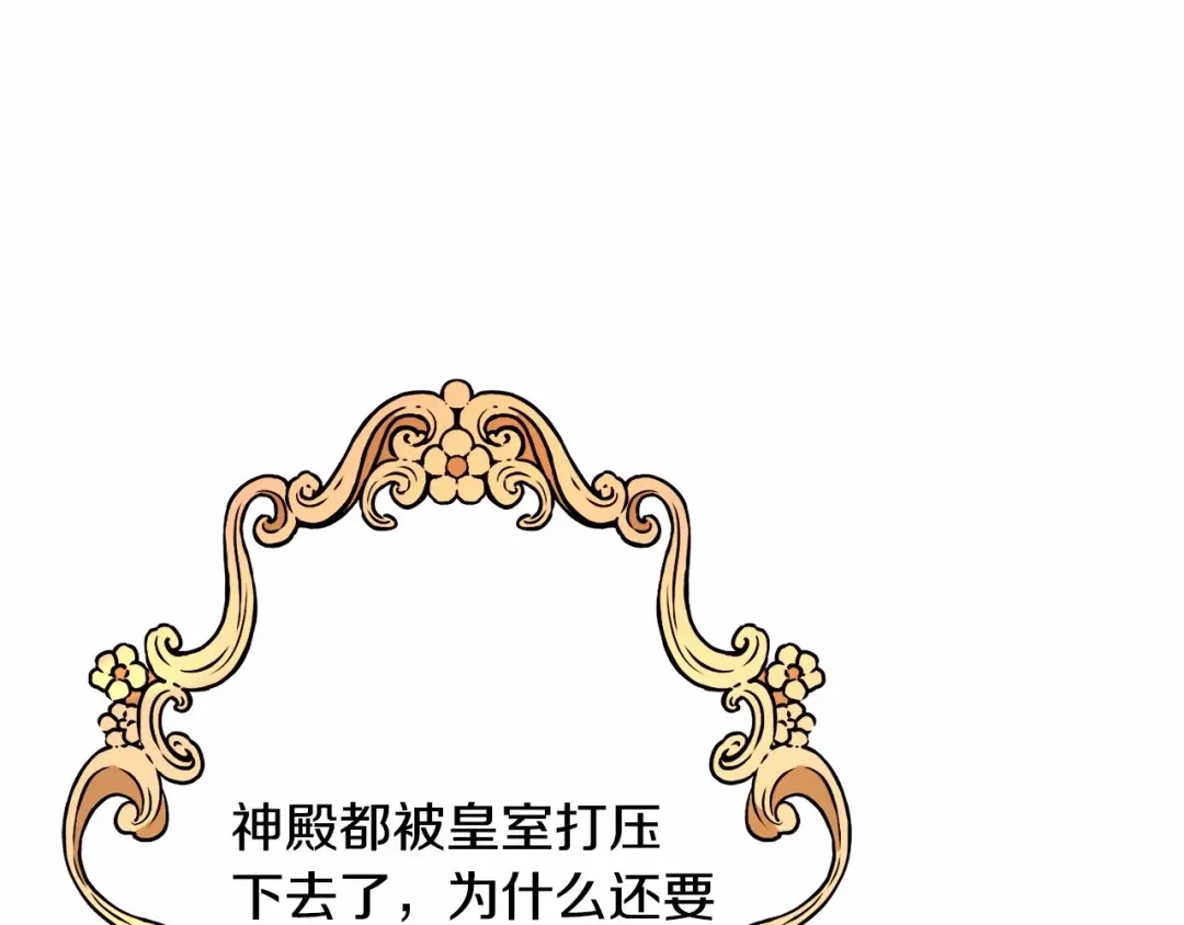 《被迫在乙女游戏里养鱼》第12话 英雄救美 第123页