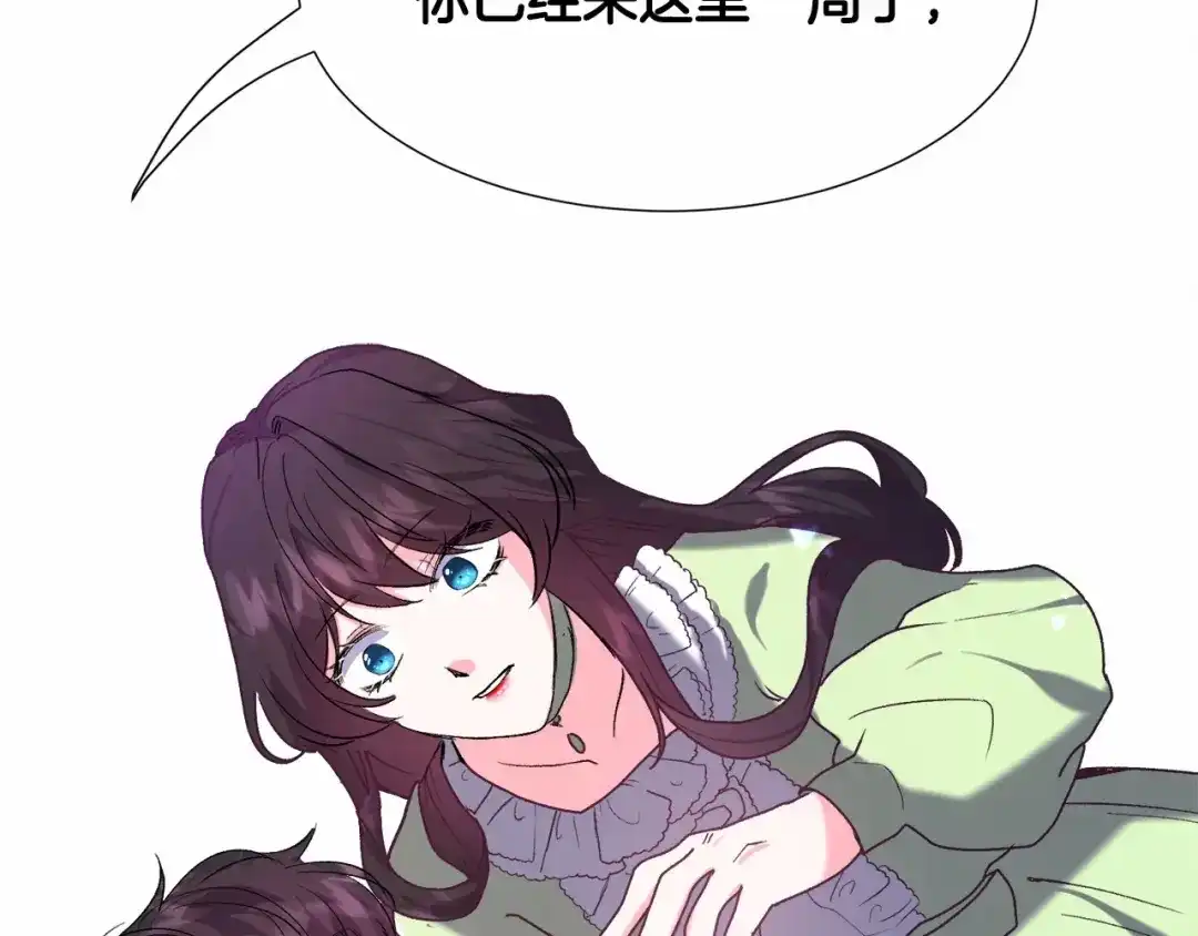 《被迫在乙女游戏里养鱼》第12话 英雄救美 第175页