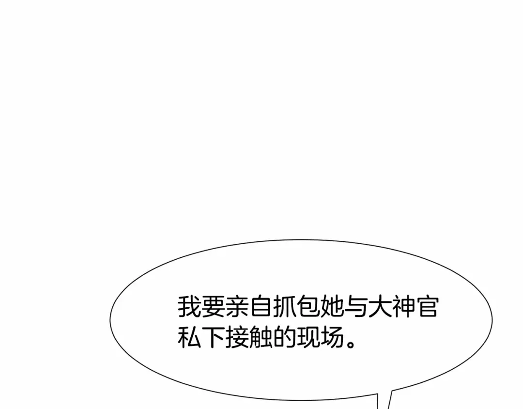 《被迫在乙女游戏里养鱼》第12话 英雄救美 第221页