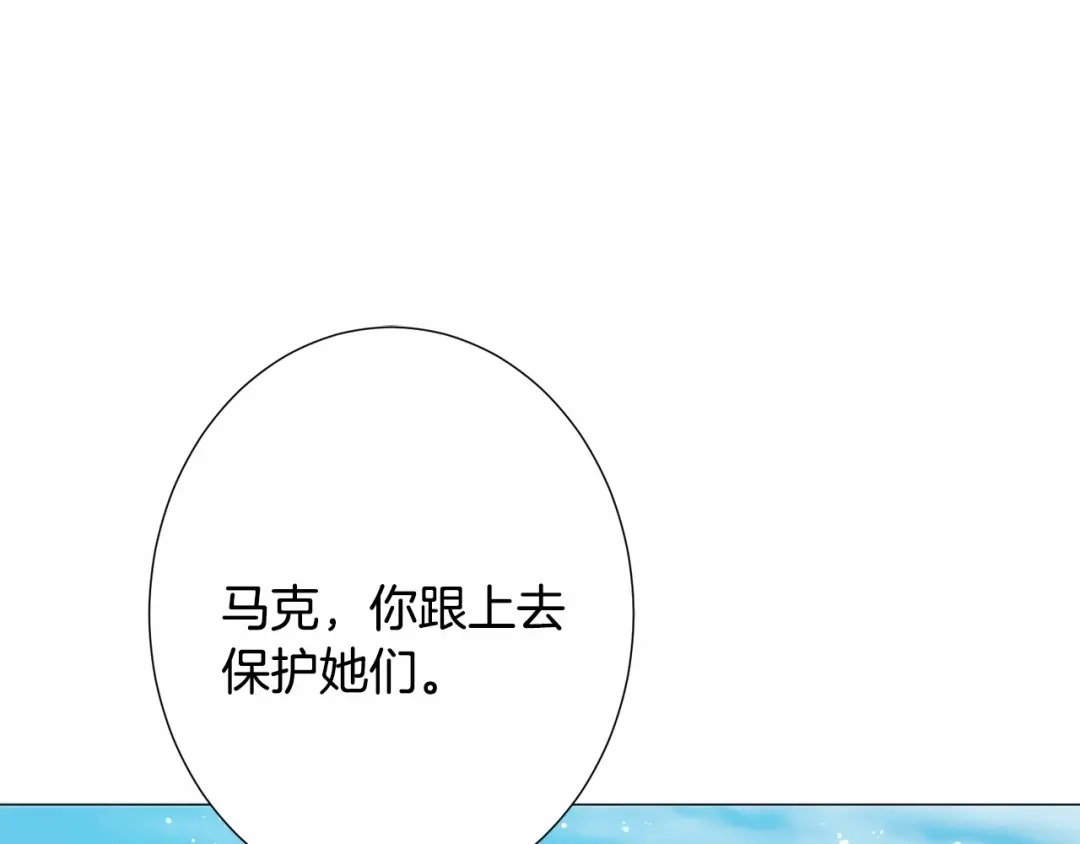 《被迫在乙女游戏里养鱼》第12话 英雄救美 第74页