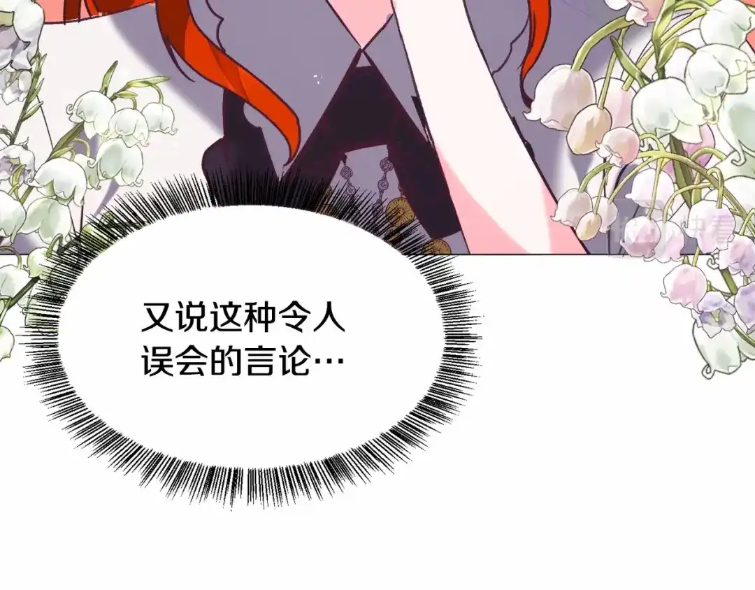 《被迫在乙女游戏里养鱼》第12话 英雄救美 第145页