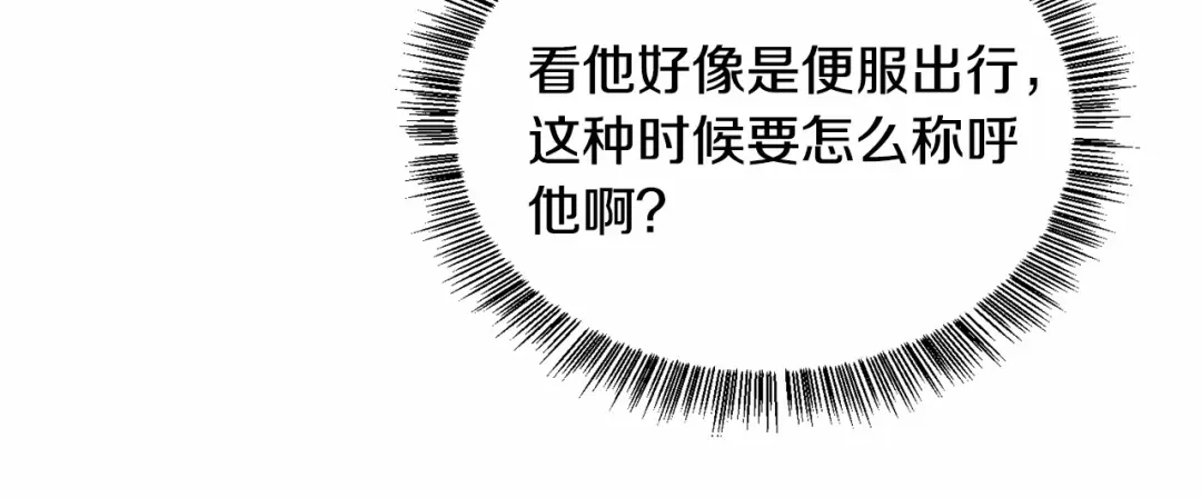 《被迫在乙女游戏里养鱼》第12话 英雄救美 第37页