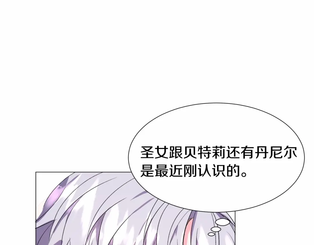 《被迫在乙女游戏里养鱼》第12话 英雄救美 第210页