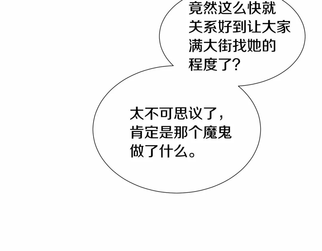《被迫在乙女游戏里养鱼》第12话 英雄救美 第212页