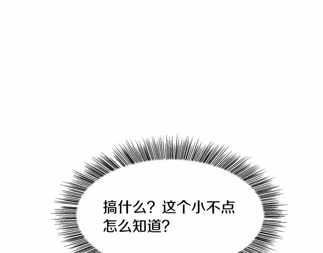 《被迫在乙女游戏里养鱼》第12话 英雄救美 第184页