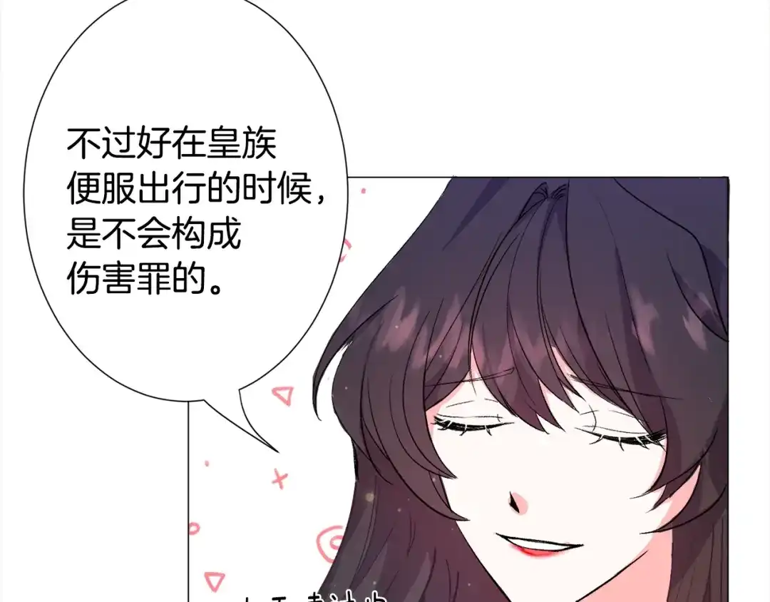 《被迫在乙女游戏里养鱼》第12话 英雄救美 第115页