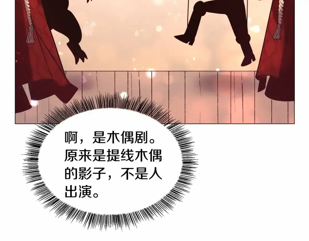 《被迫在乙女游戏里养鱼》第12话 英雄救美 第132页
