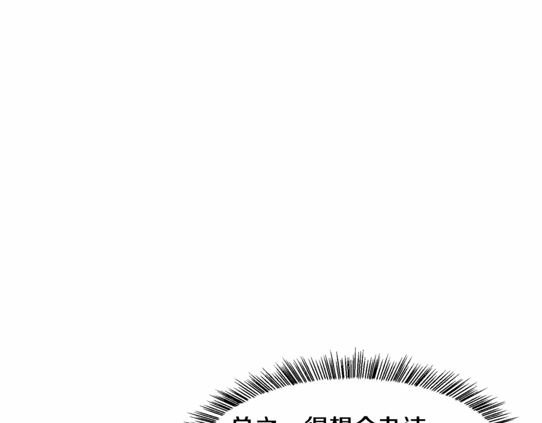 《被迫在乙女游戏里养鱼》第12话 英雄救美 第130页