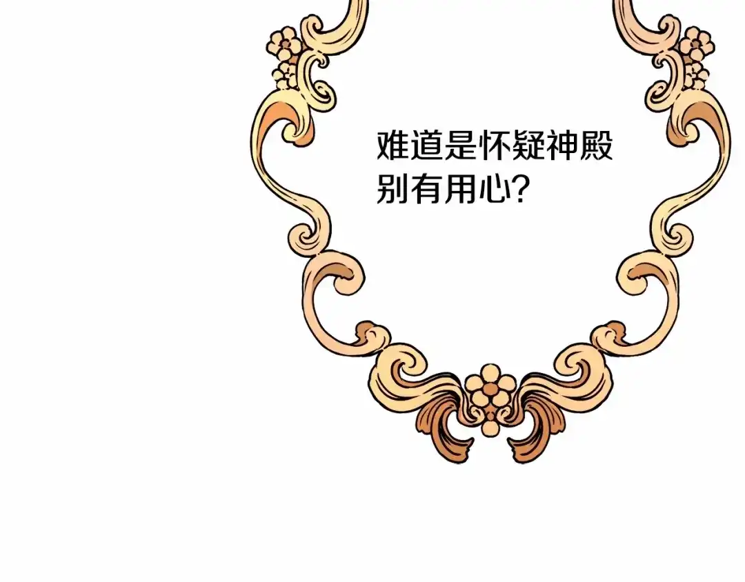 《被迫在乙女游戏里养鱼》第12话 英雄救美 第126页