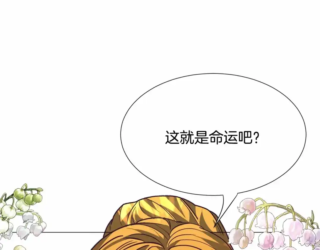 《被迫在乙女游戏里养鱼》第12话 英雄救美 第143页