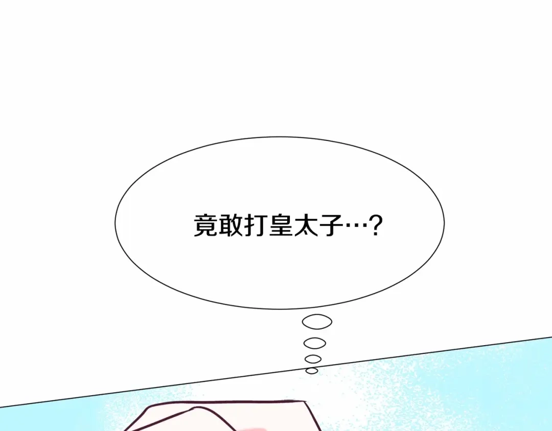 《被迫在乙女游戏里养鱼》第12话 英雄救美 第84页
