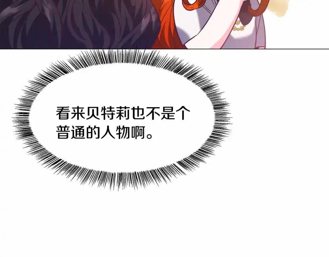 《被迫在乙女游戏里养鱼》第12话 英雄救美 第119页
