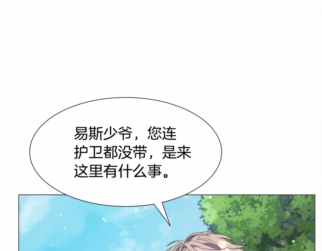 《被迫在乙女游戏里养鱼》第12话 英雄救美 第77页