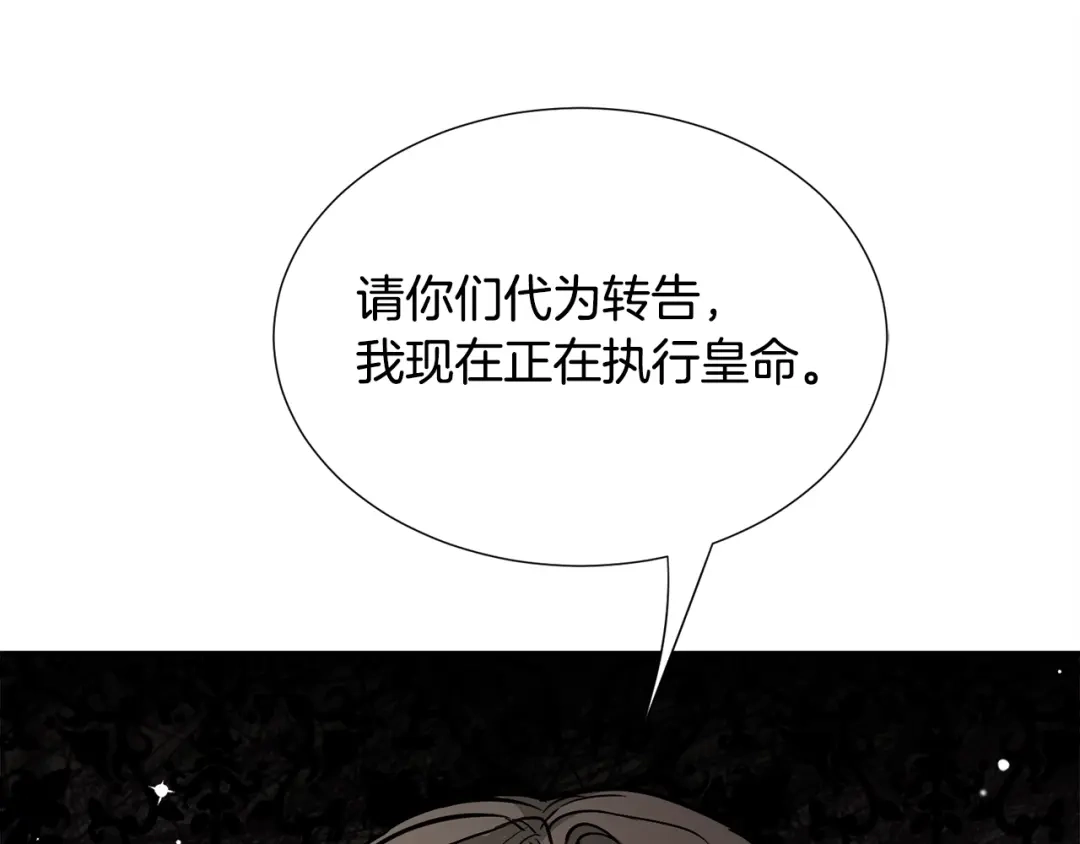 《被迫在乙女游戏里养鱼》第13话 有趣 第37页