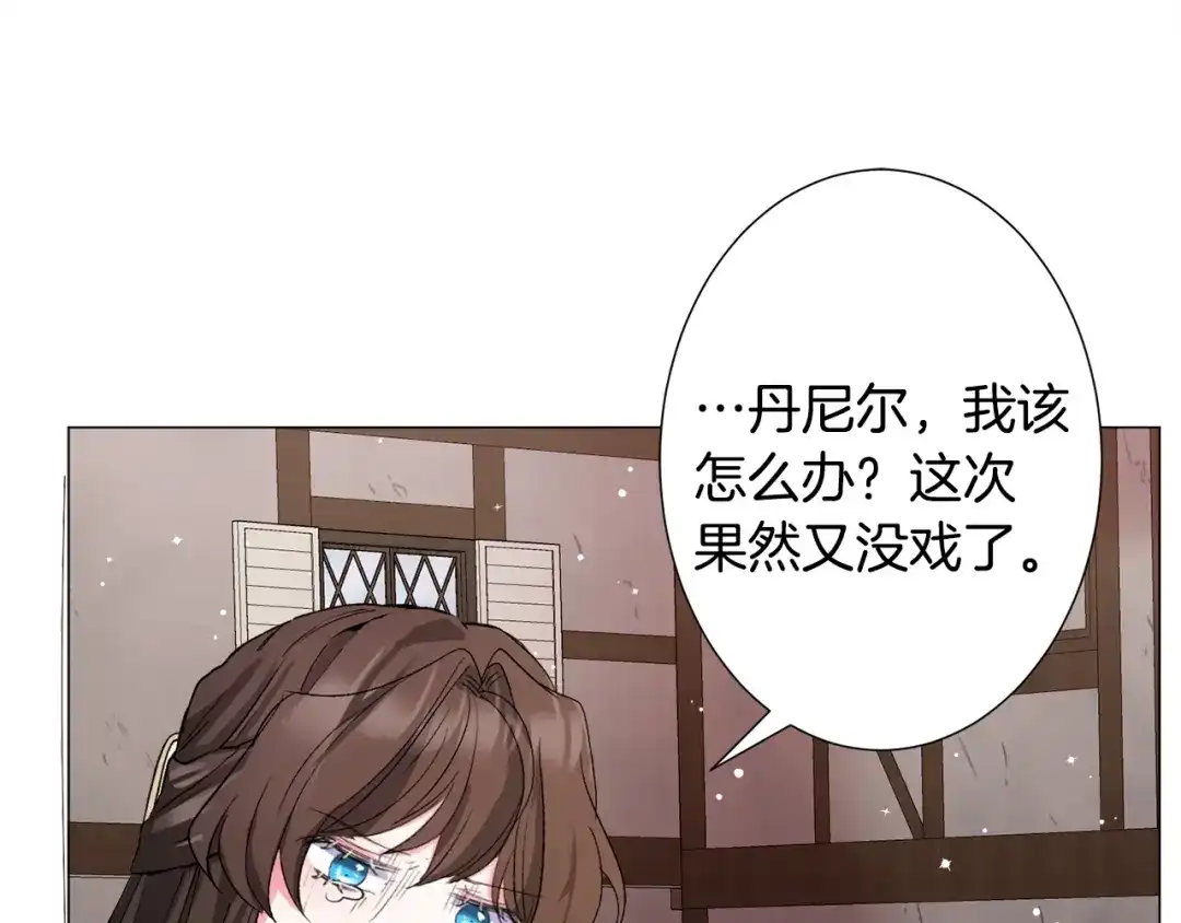 《被迫在乙女游戏里养鱼》第13话 有趣 第187页